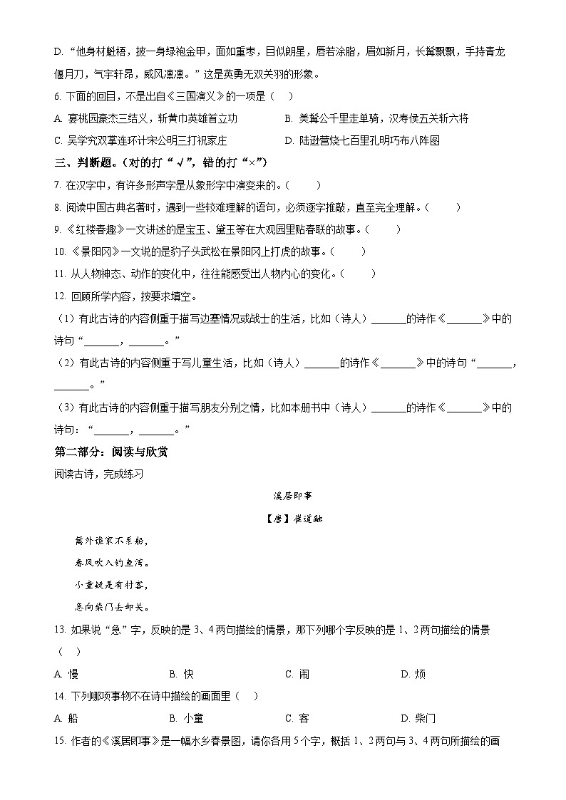 福建省福州市福清市统编版五年级下册期中考试语文试卷（原卷版）-A4第2页