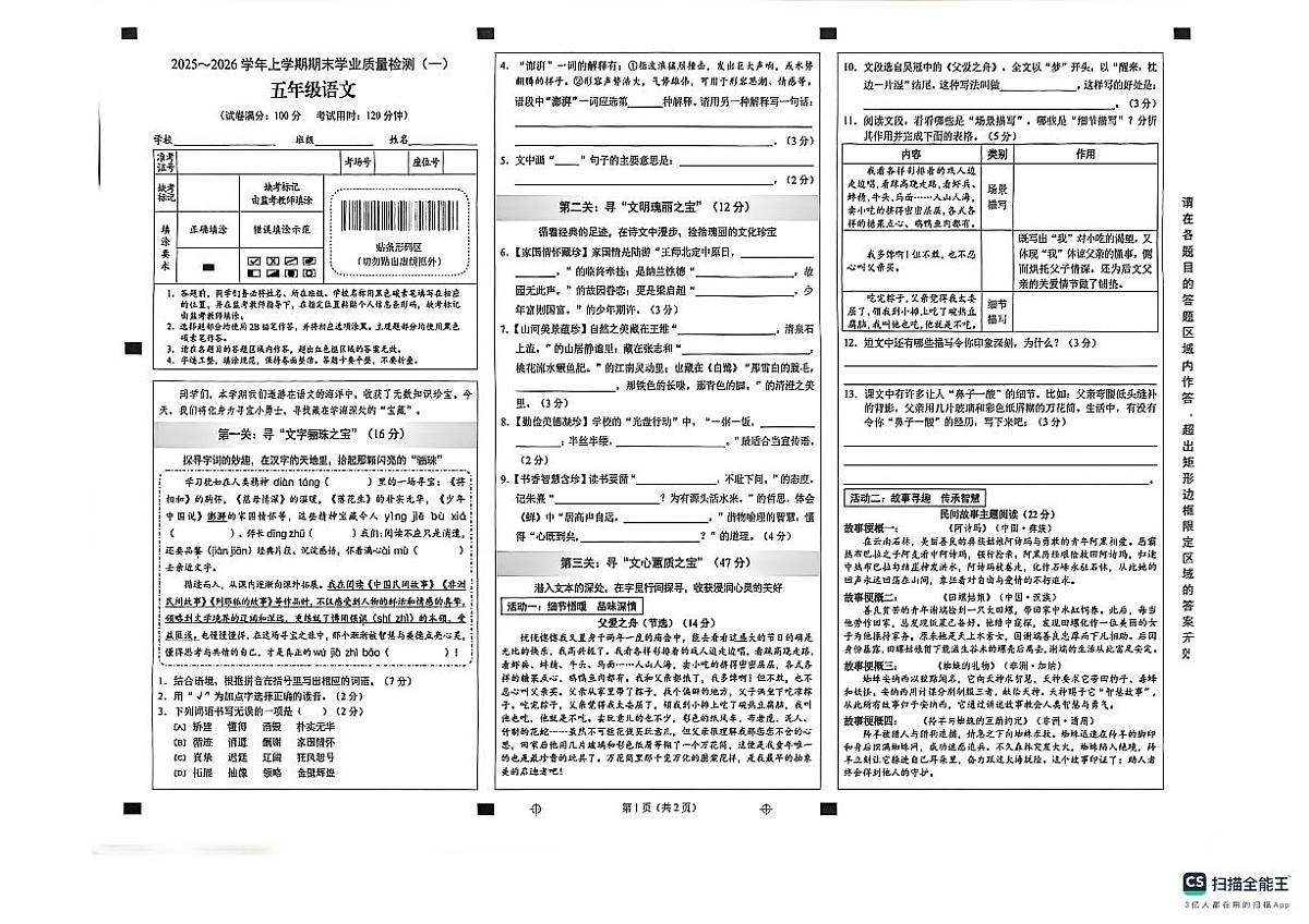 云南省昆明市五华区2025-2026学年第一学期五年级语文期末试卷（无答案）第1页
