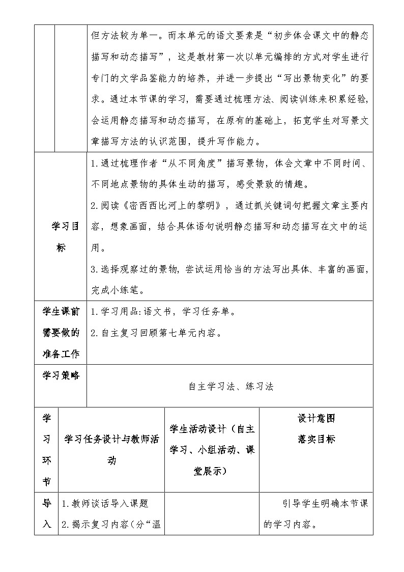 统编版语文五年级上册第七单元阅读复习课教学设计（表格式）第2页