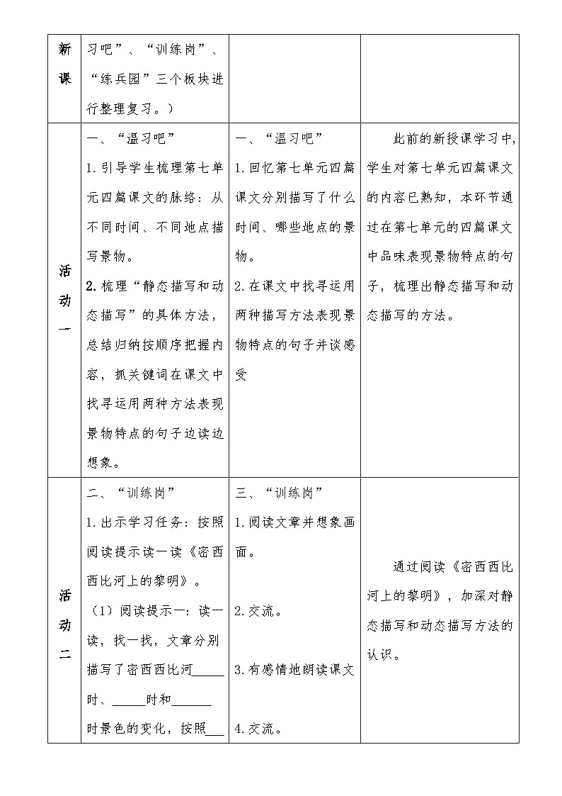 统编版语文五年级上册第七单元阅读复习课教学设计（表格式）第3页