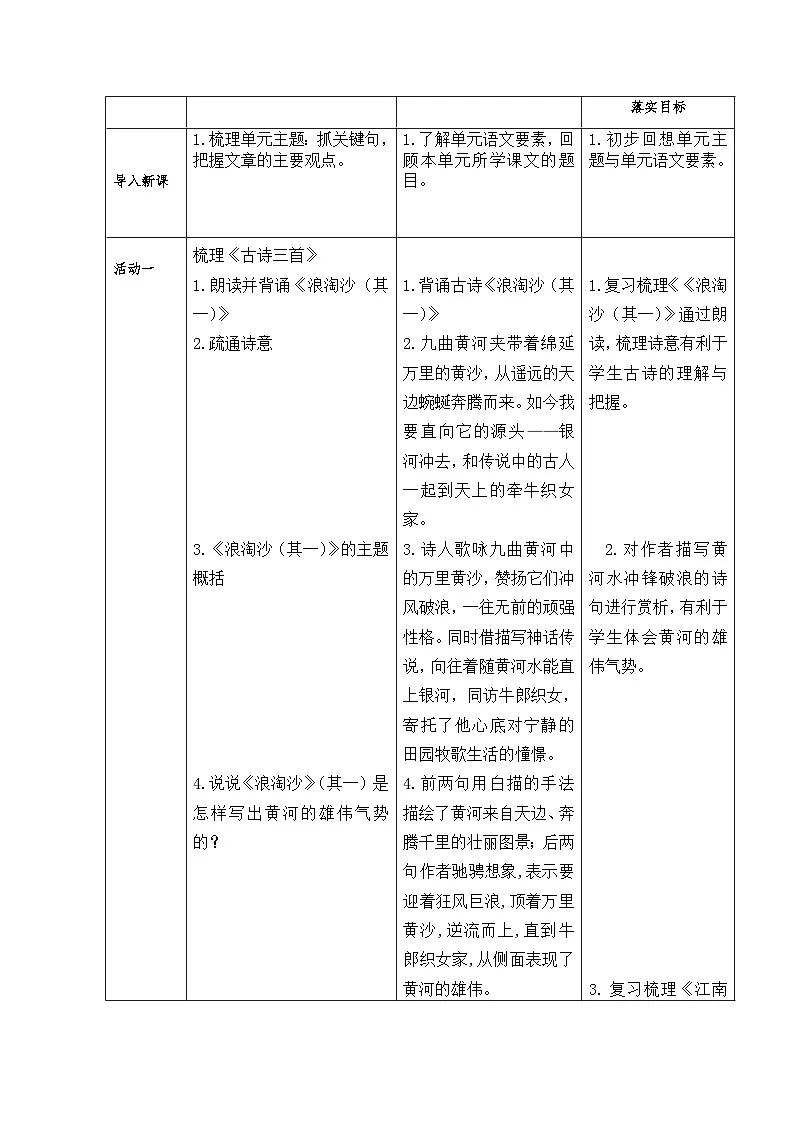 统编版语文六年级上册第六单元梳理教学设计（表格式）第2页