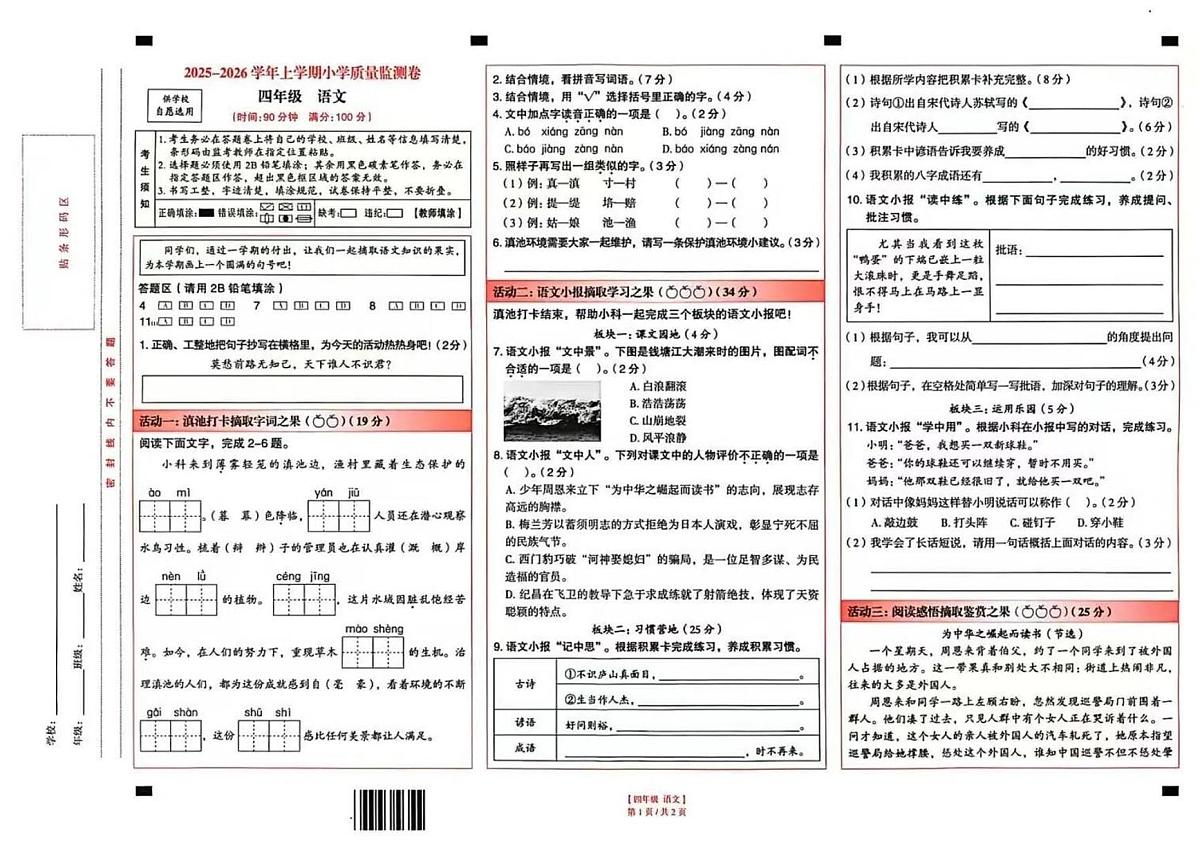 云南省昆明市五华区2025-2026学年第一学期四年级语文期末试卷（无答案）第1页