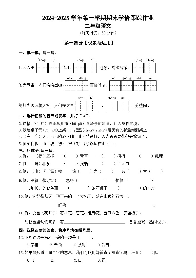 福建省三明市大田县二年级上学期期末考试语文试题-A4第1页