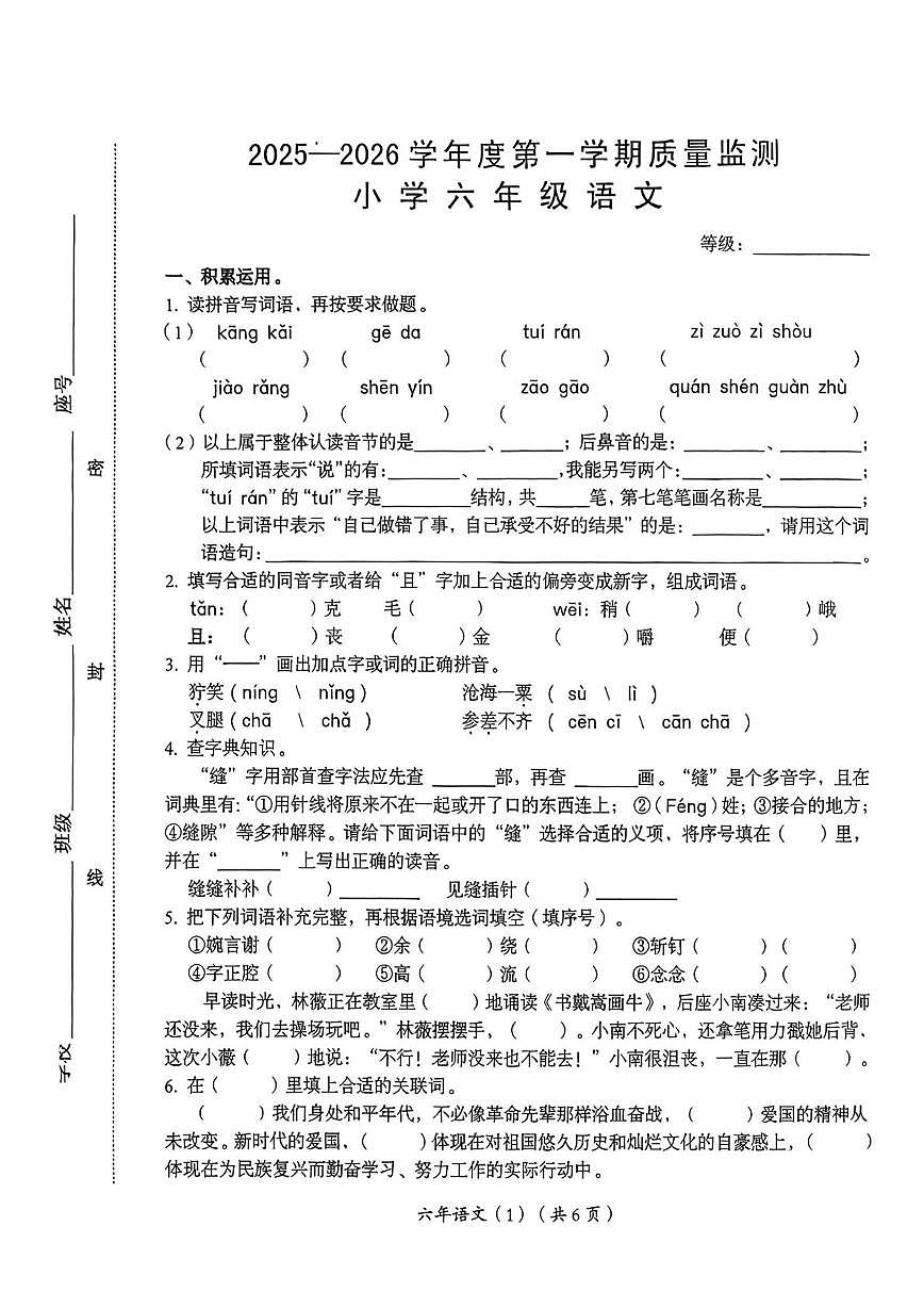 广东省汕头市澄海区2025-2026学年六年级上学期期末语文试卷第1页
