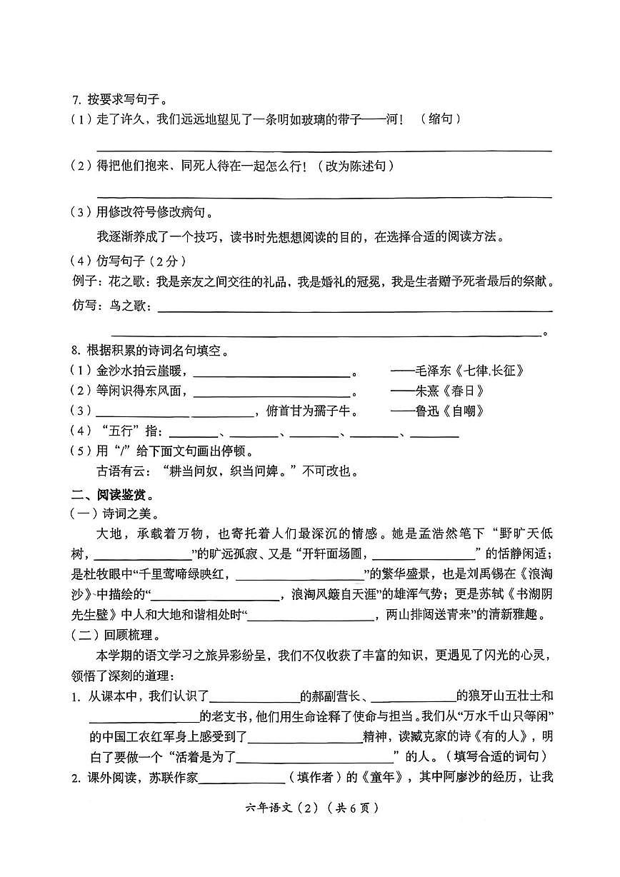 广东省汕头市澄海区2025-2026学年六年级上学期期末语文试卷第2页