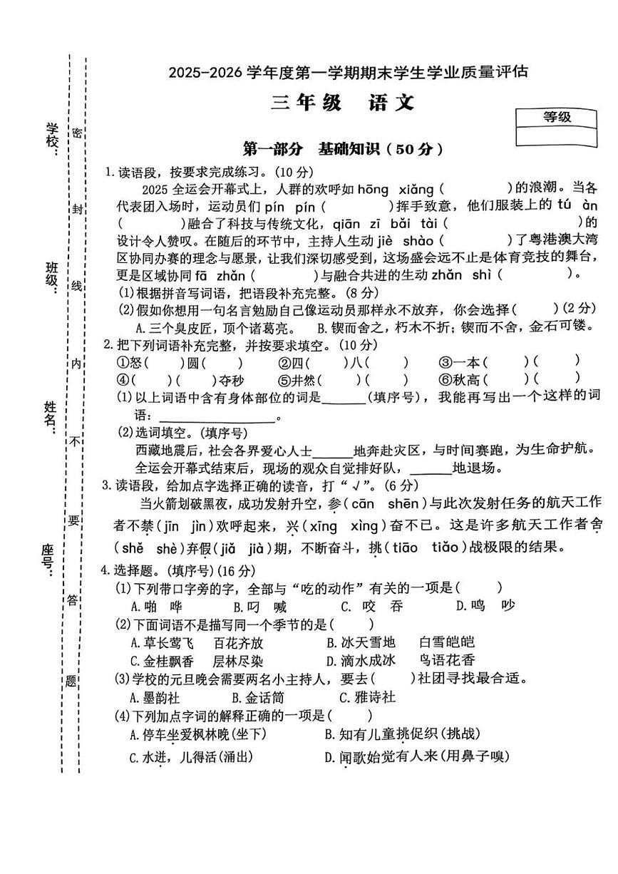 广东省汕头市龙湖区2025-2026学年三年级上学期期末语文试卷第1页