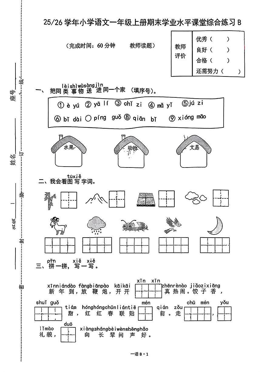 福建省宁德市福安市2025-2026学年一年级上学期1月期末语文试题第1页