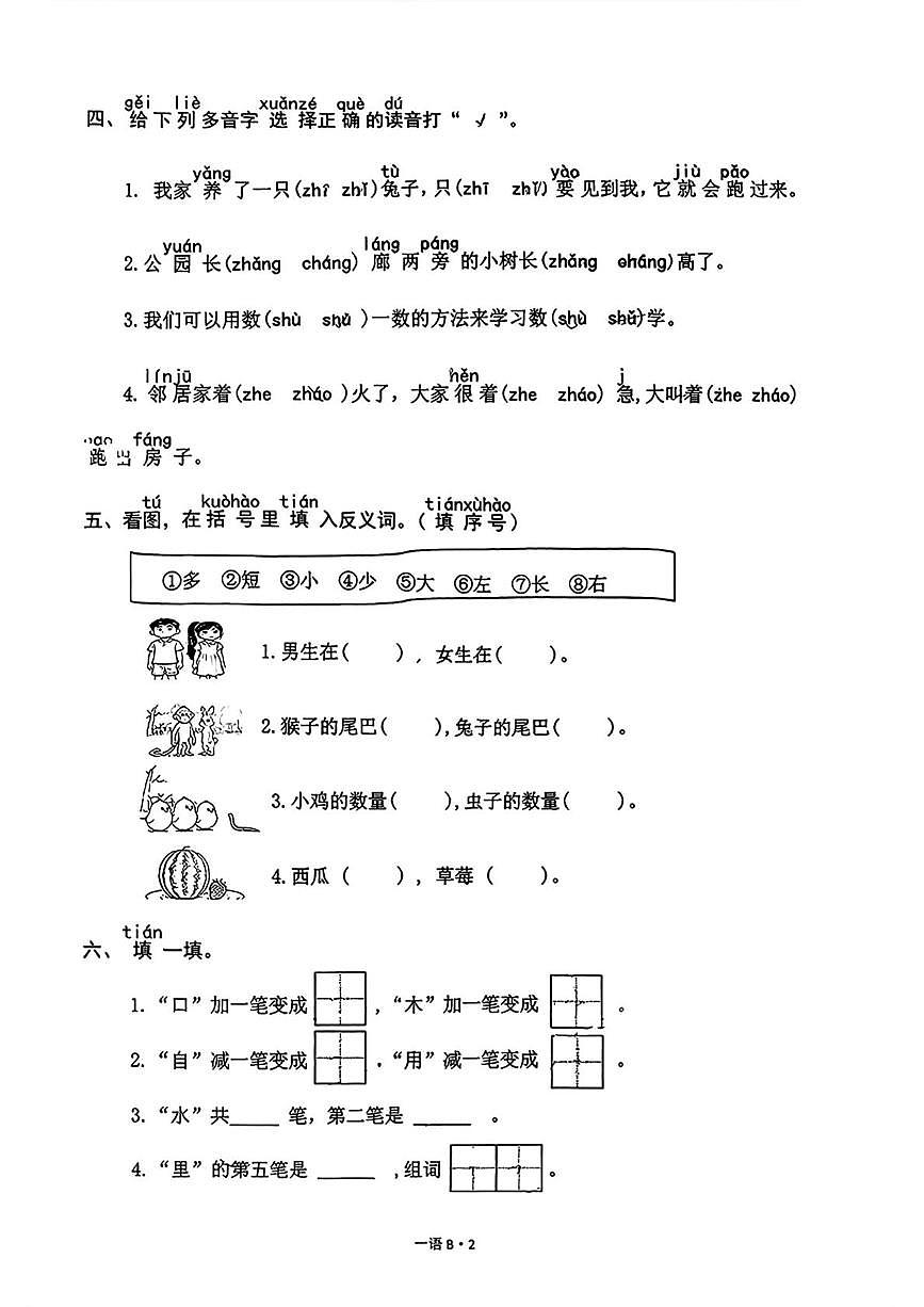 福建省宁德市福安市2025-2026学年一年级上学期1月期末语文试题第2页
