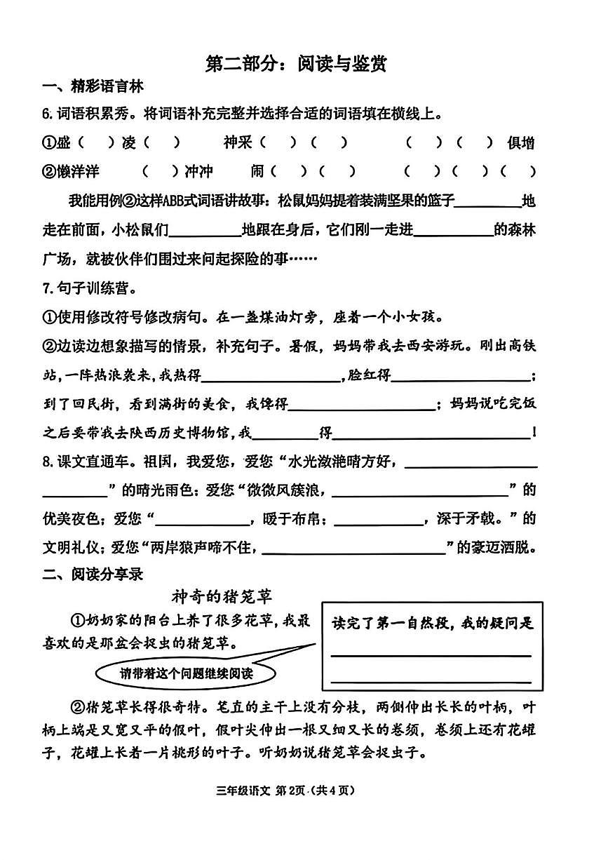 河北省唐山市迁安市2025-2026学年三年级上学期期末语文试题第2页