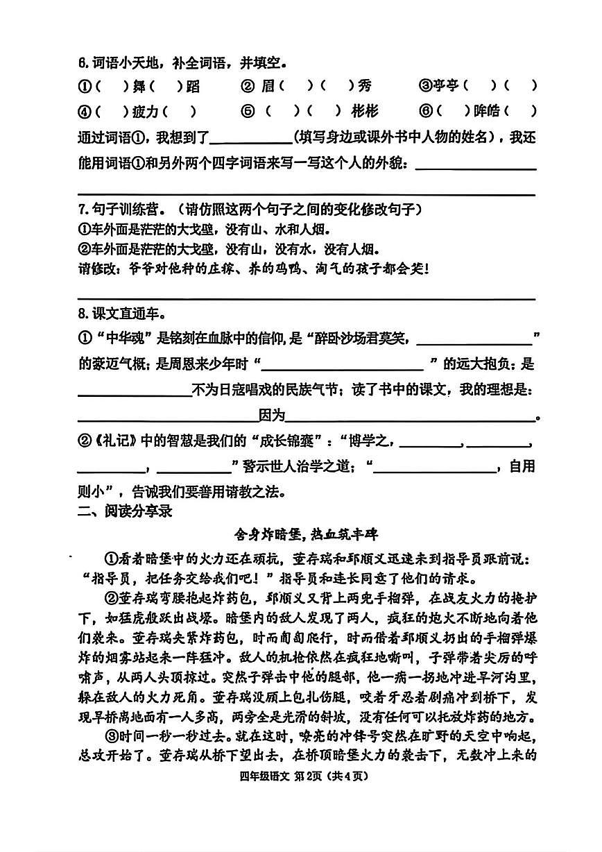 河北省唐山市迁安市2025-2026学年四年级上学期期末语文试题第2页