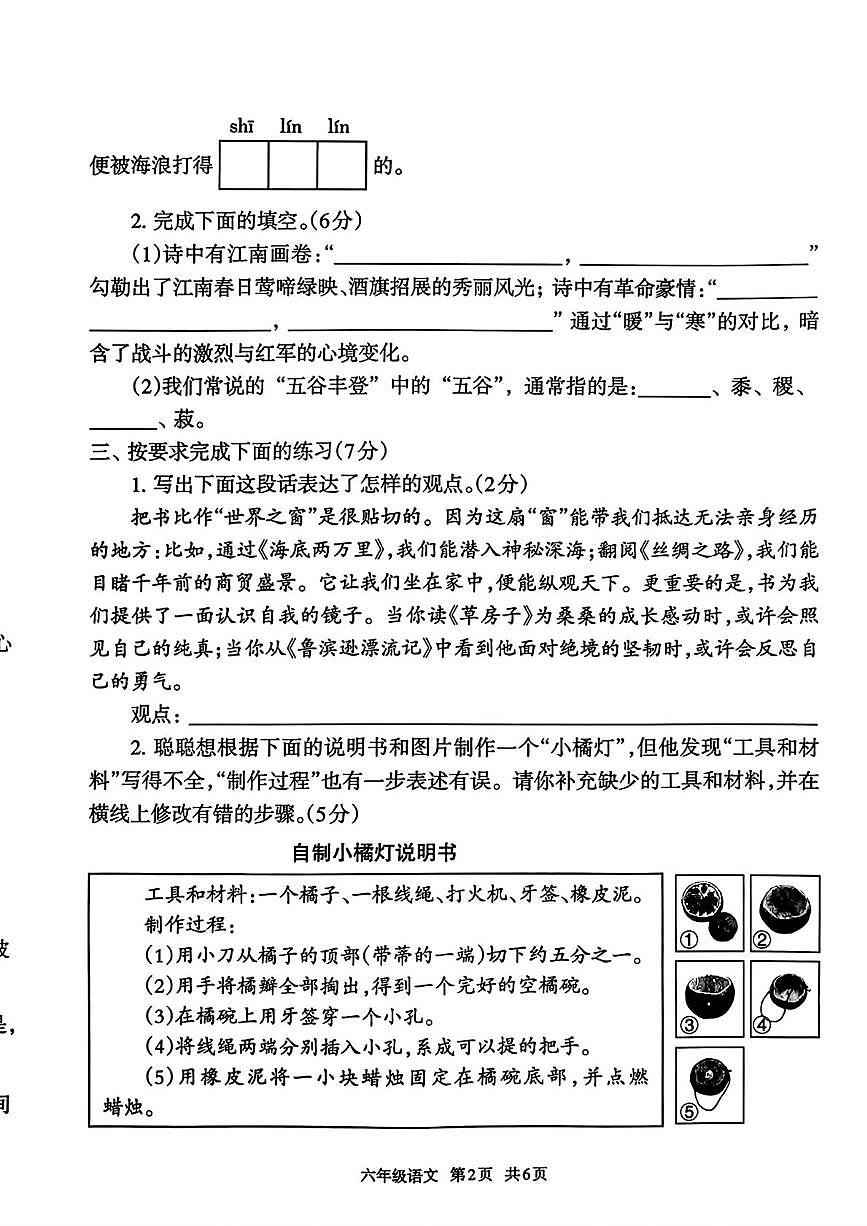 河北省唐山市路北区2025-2026学年六年级上学期1月期末语文试卷第2页