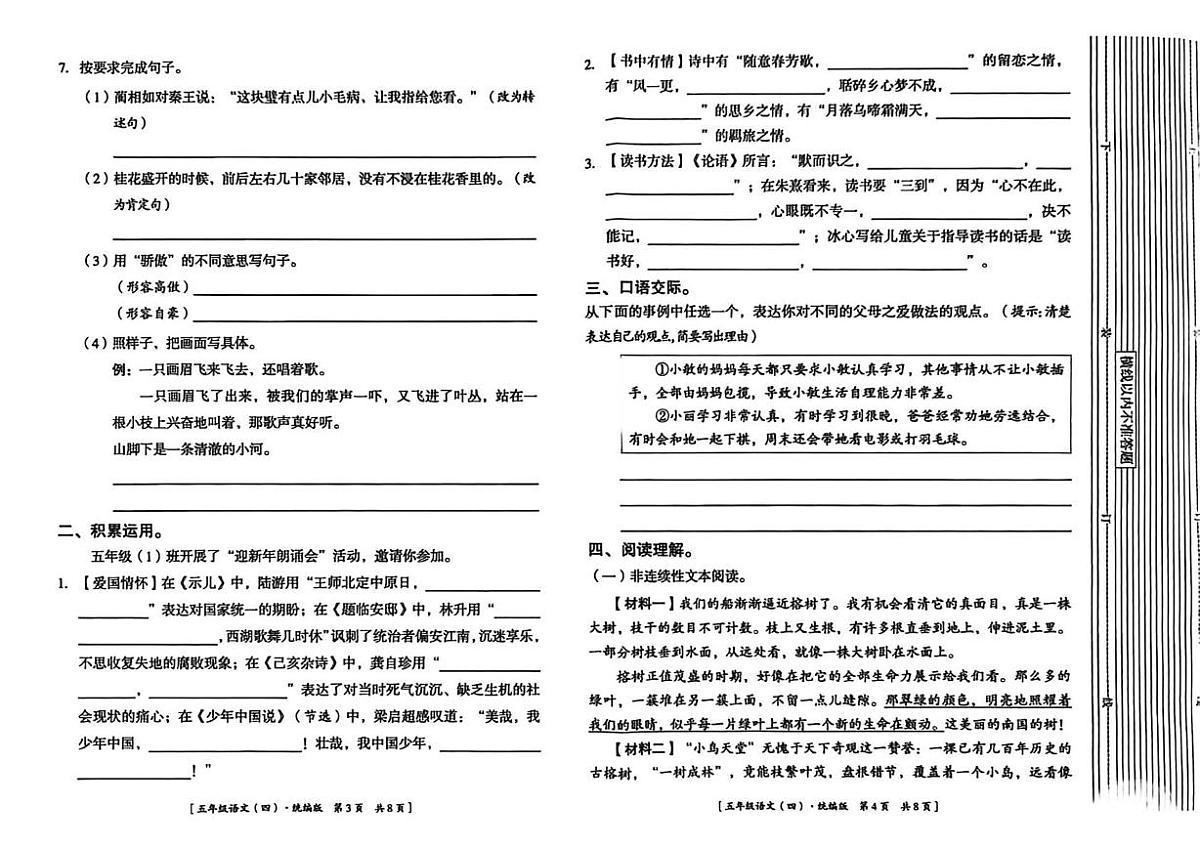 陕西省延安市2025-2026学年五年级上学期期末语文试卷第2页
