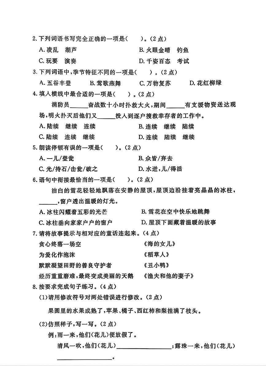 辽宁省鞍山市立山区2025-2026学年三年级上学期期末语文试卷第2页