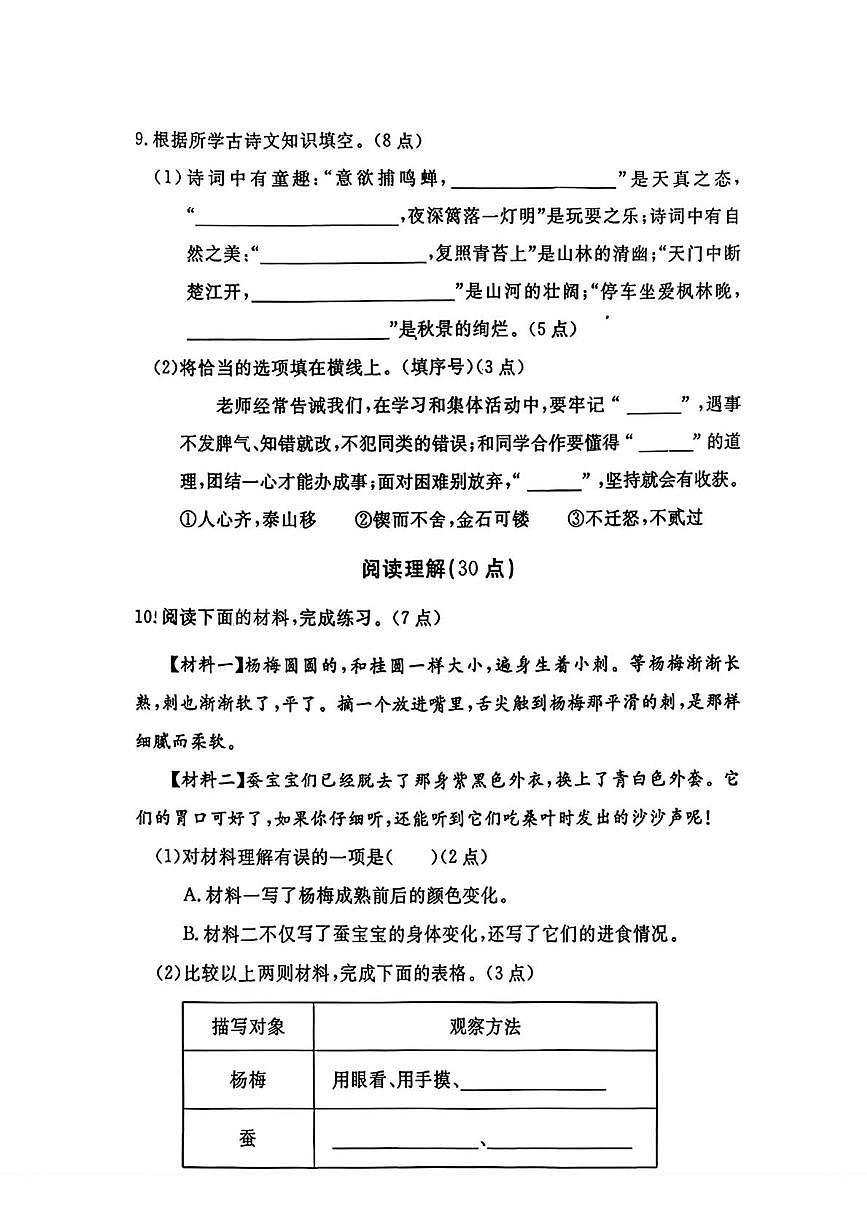 辽宁省鞍山市立山区2025-2026学年三年级上学期期末语文试卷第3页