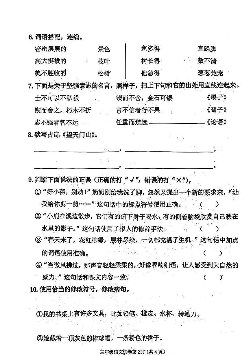 天津市河北区2025-2026学年三年级上学期期末语文试题第2页