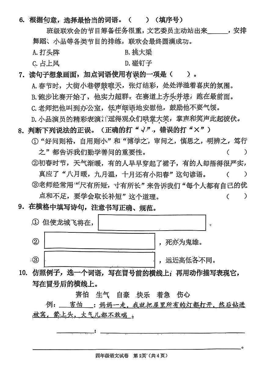 天津市河北区2025-2026学年四年级上学期期末语文试题第2页