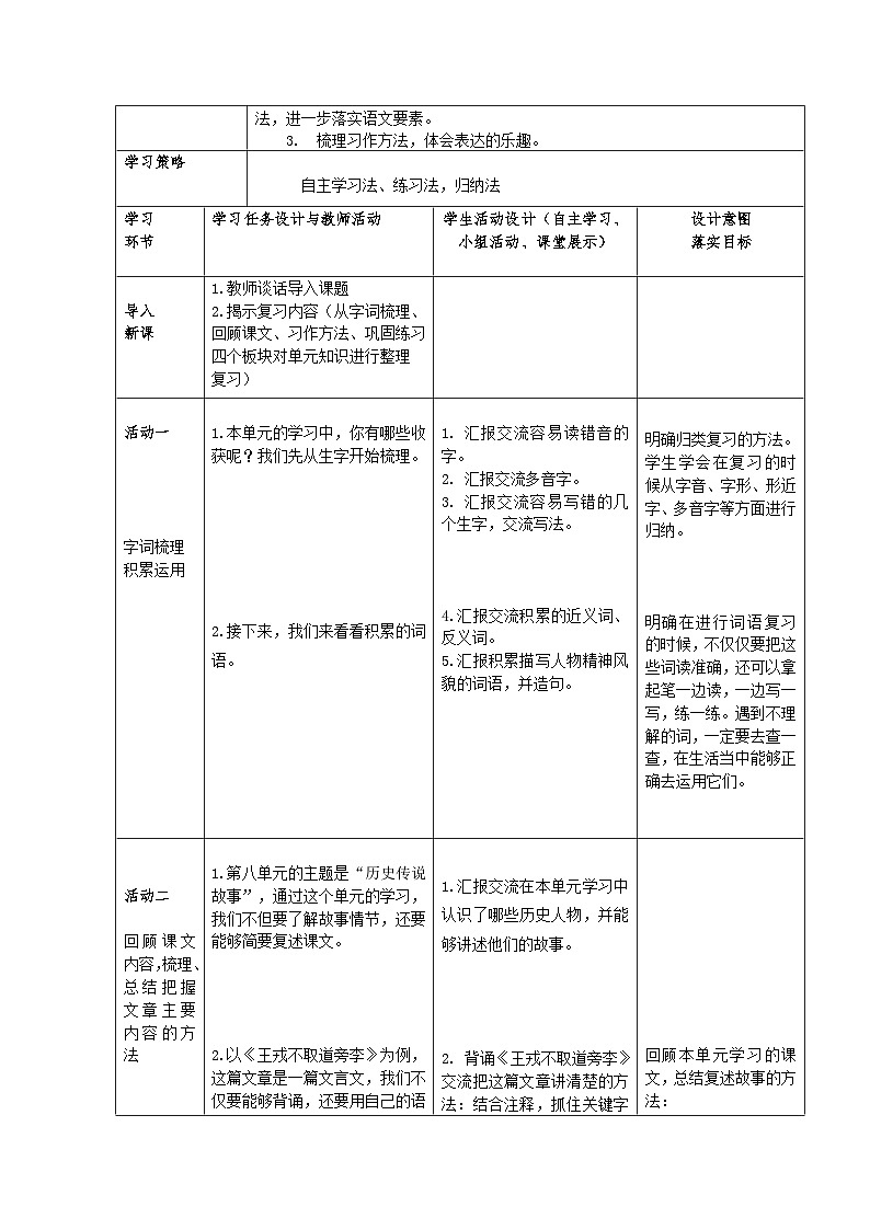 统编版语文四年级上册 第八单元基础知识复习课教学设计（表格式）第2页