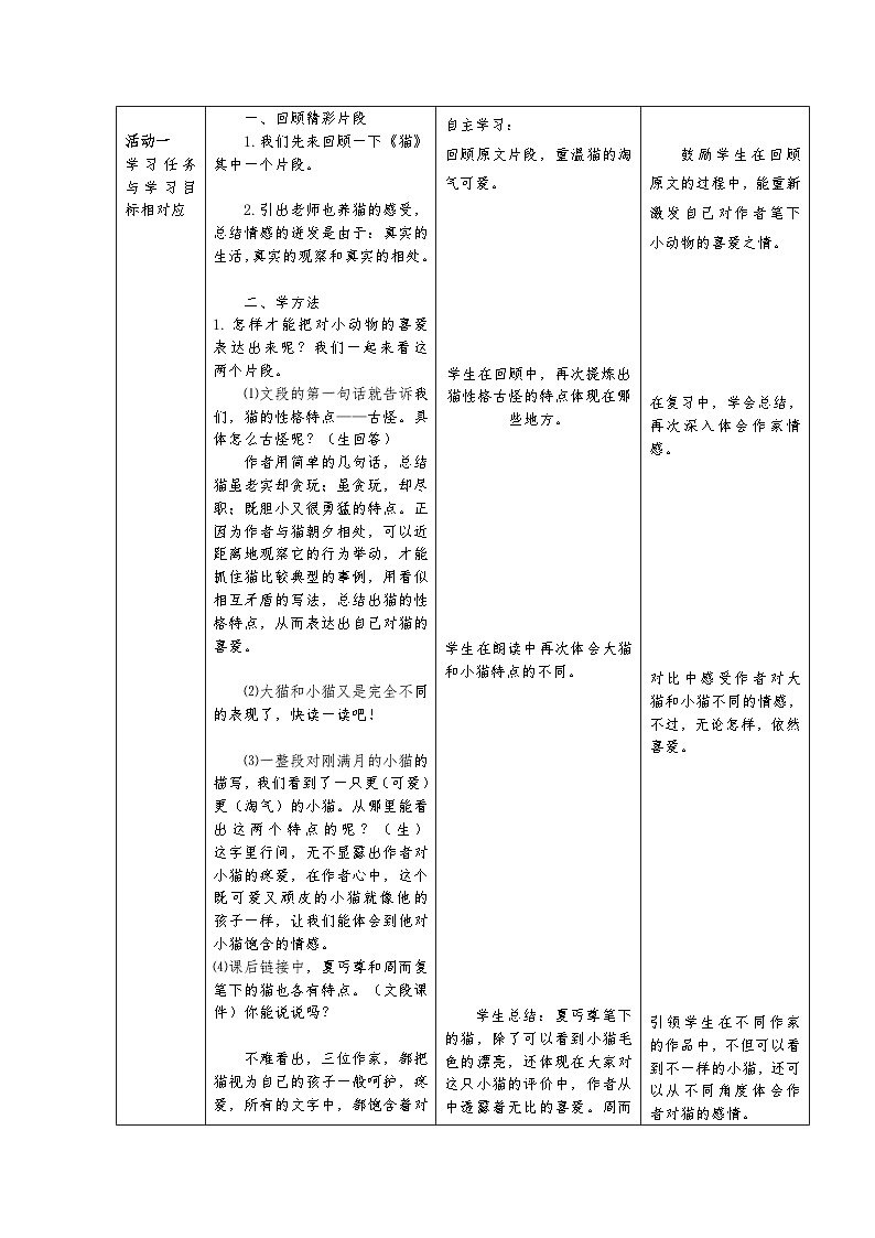 统编版语文四年级下册 第四单元阅读训练课 教学设计（表格式）第2页