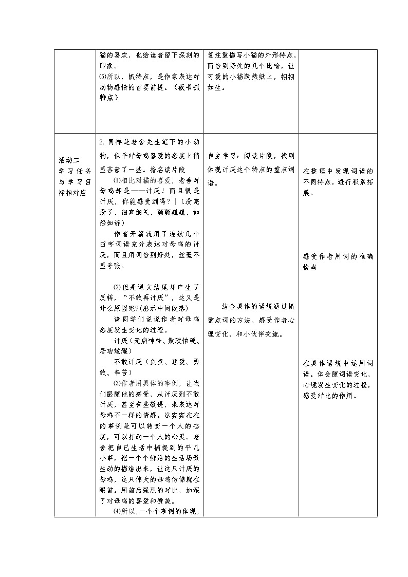 统编版语文四年级下册 第四单元阅读训练课 教学设计（表格式）第3页