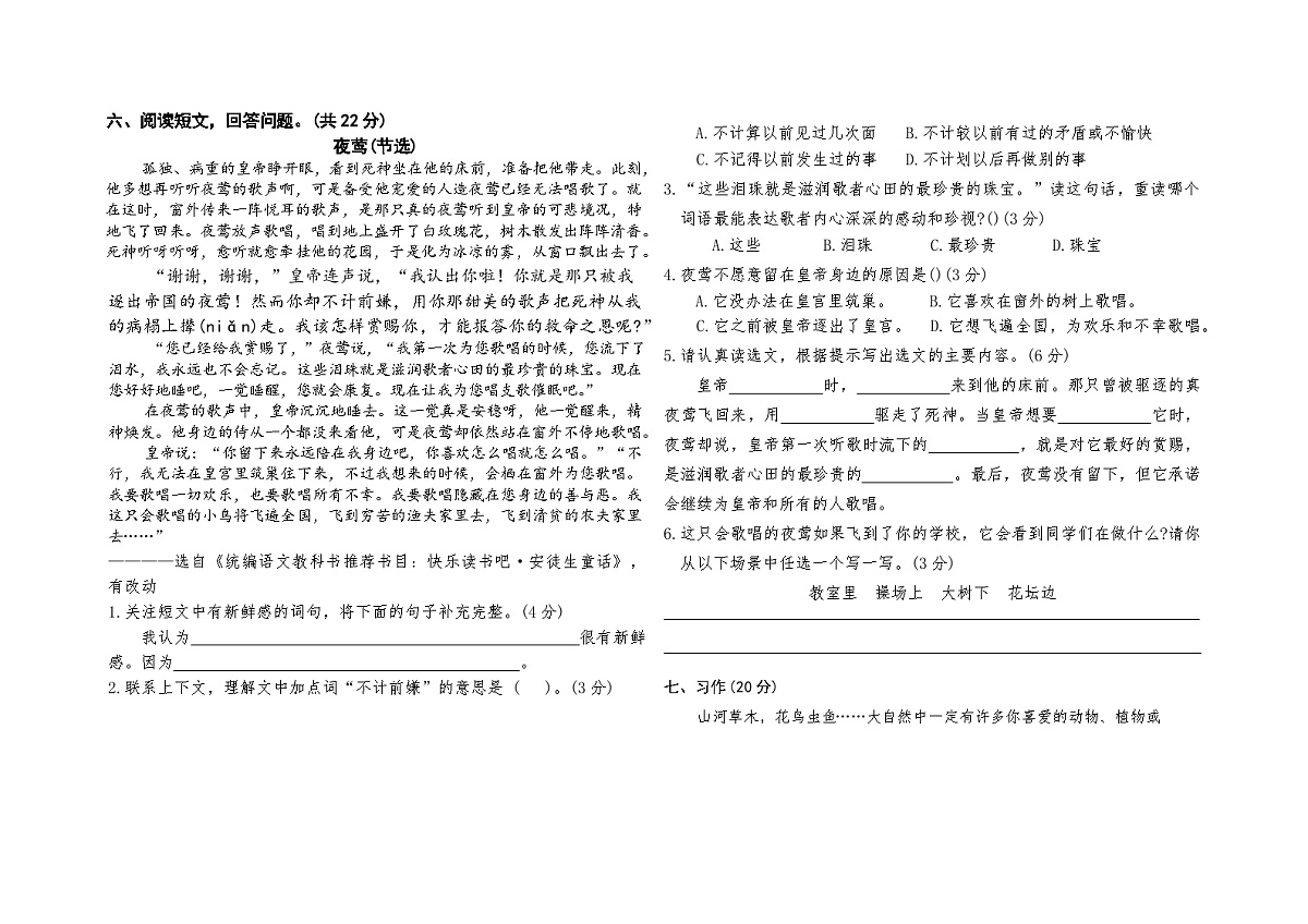2025-2026学年三年级语文上册统编版期末模拟试题（有答案）第2页