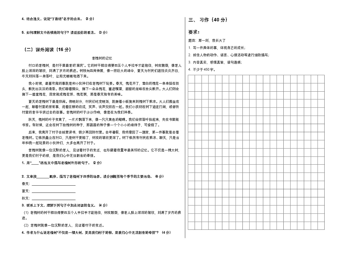 统编版六年级上册语文期末测试卷（含答案）第2页