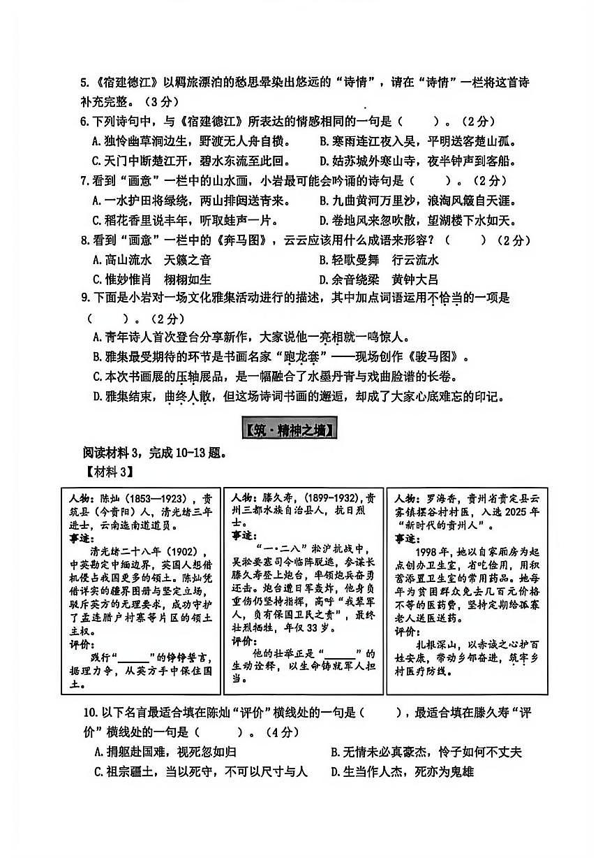 贵州省贵阳市云岩区2025-2026学年六年级上学期期末语文试题第2页