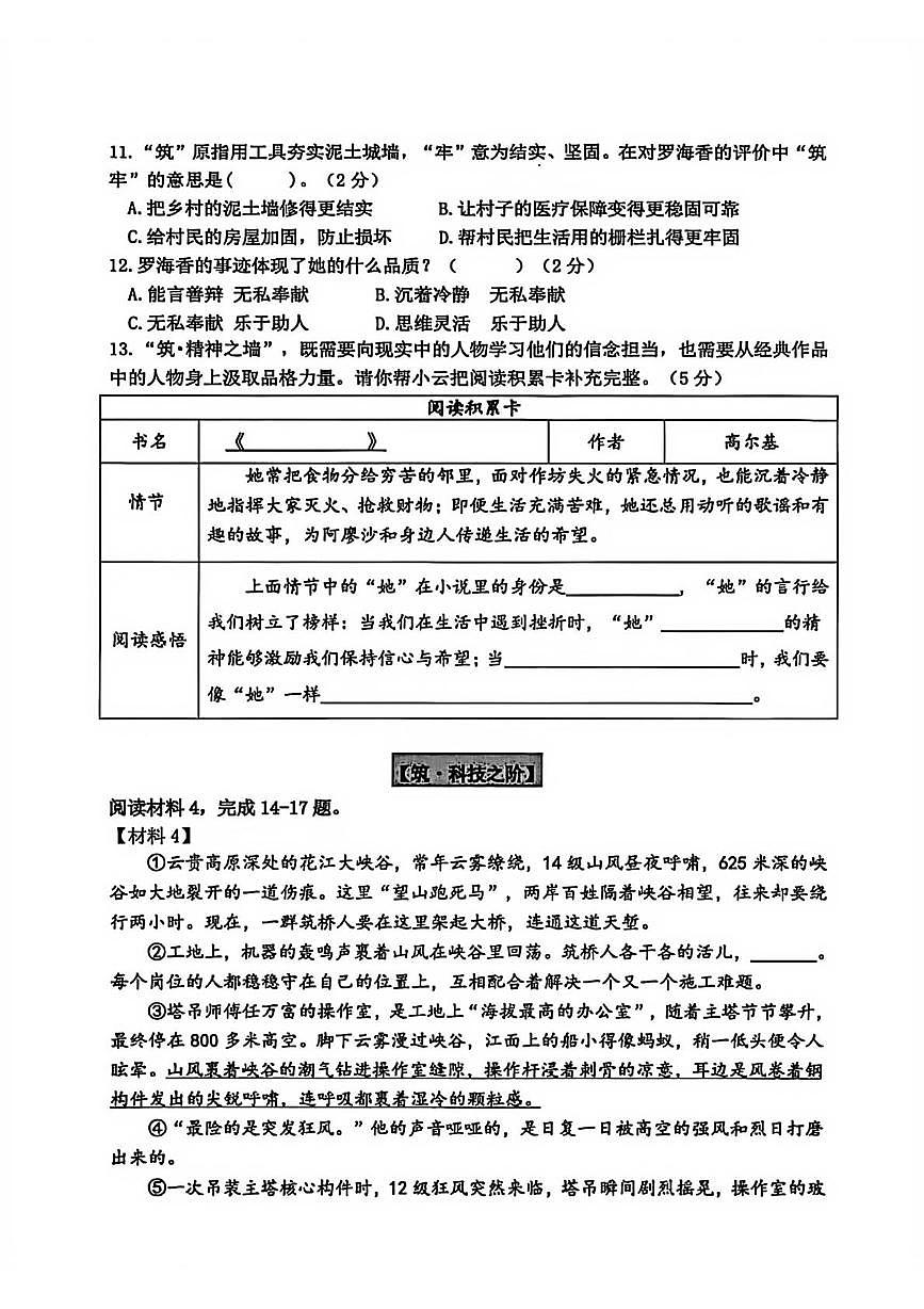 贵州省贵阳市云岩区2025-2026学年六年级上学期期末语文试题第3页