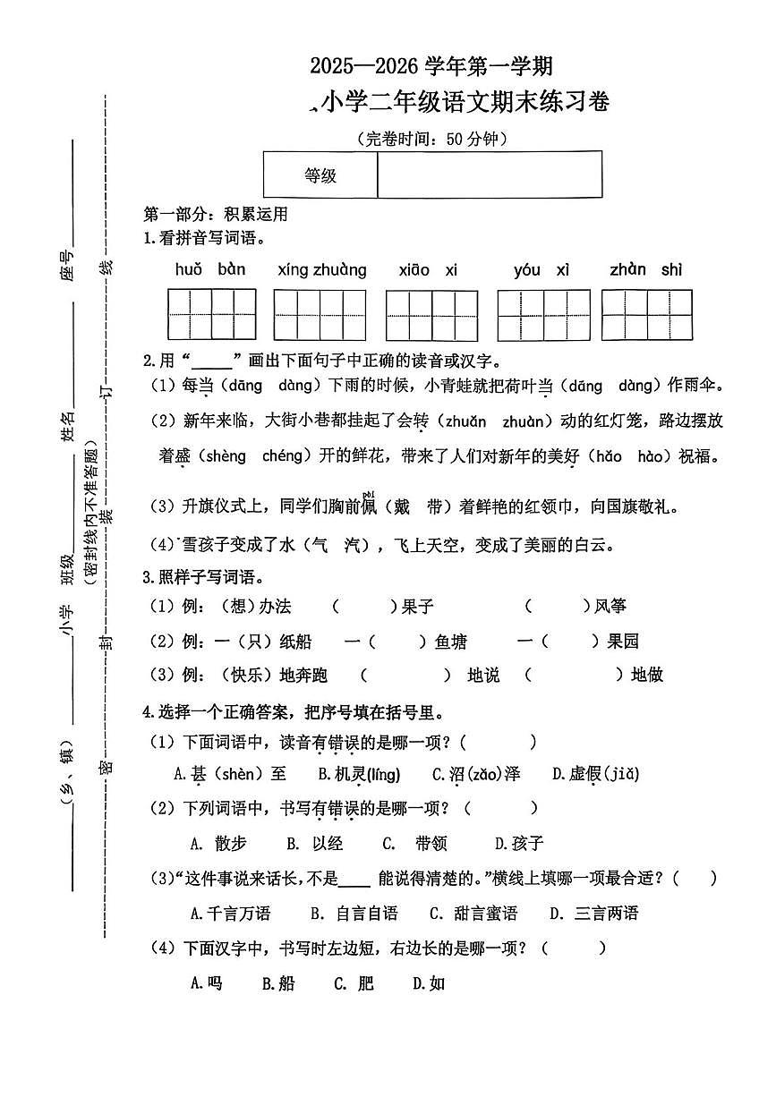 福建省龙岩市上杭县2025-2026学年二年级上学期1月期末语文试卷第1页
