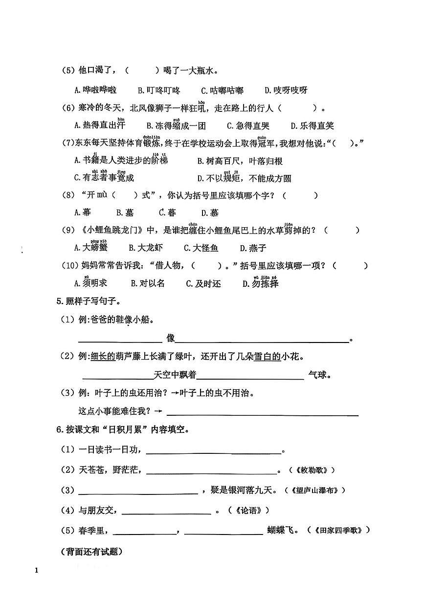 福建省龙岩市上杭县2025-2026学年二年级上学期1月期末语文试卷第2页