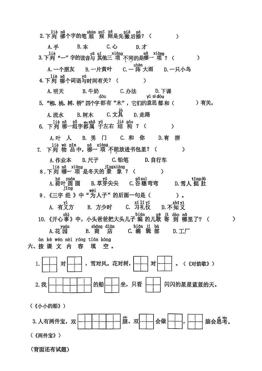 福建省龙岩市上杭县2025-2026学年一年级上学期1月期末语文试卷第2页