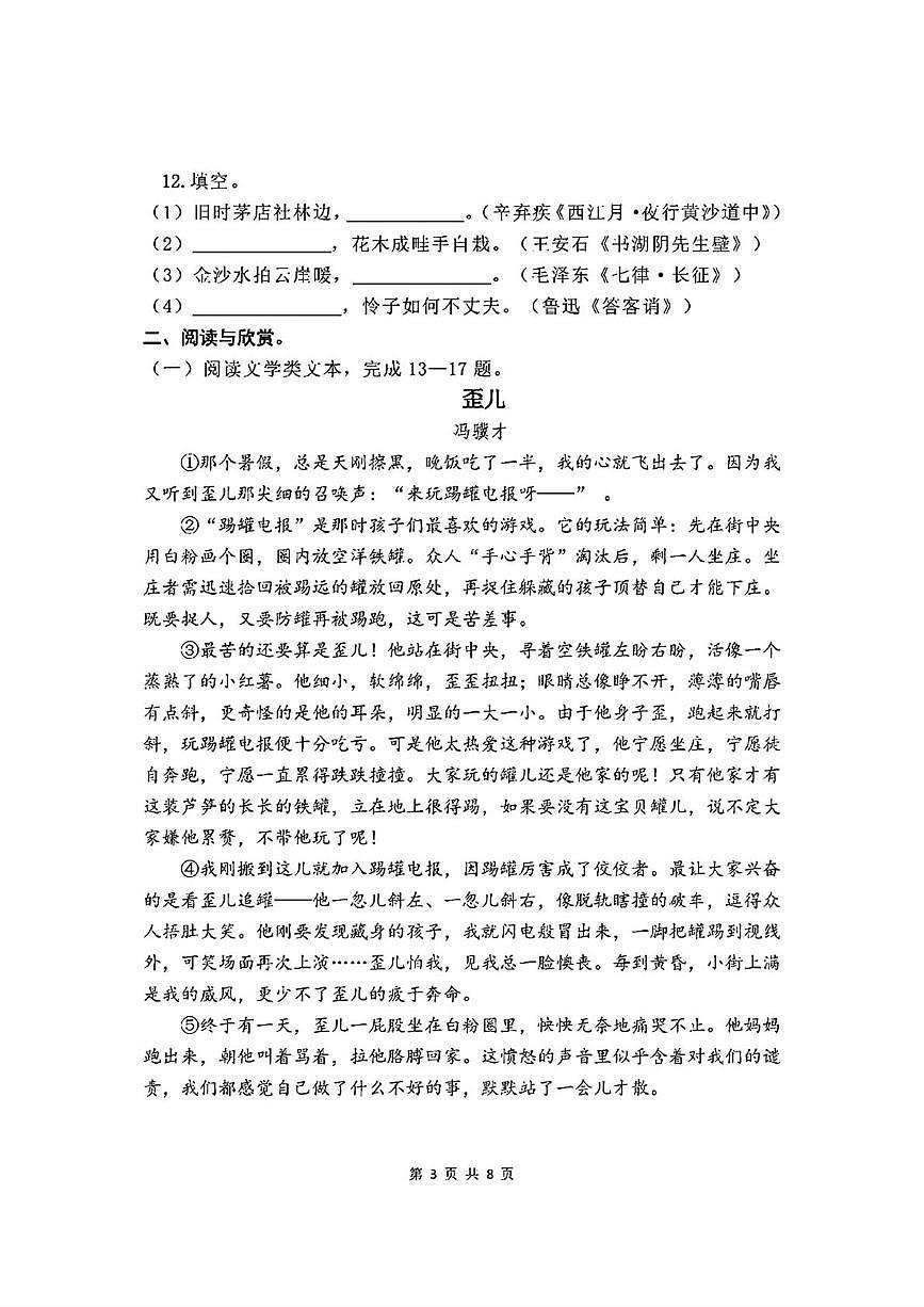 福建省宁德市蕉城区2025-2026学年六年级上学期期末语文试题第3页