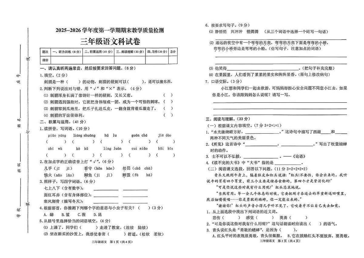 广东省潮州市潮安区2025-2026学年三年级上学期期末语文试卷第1页