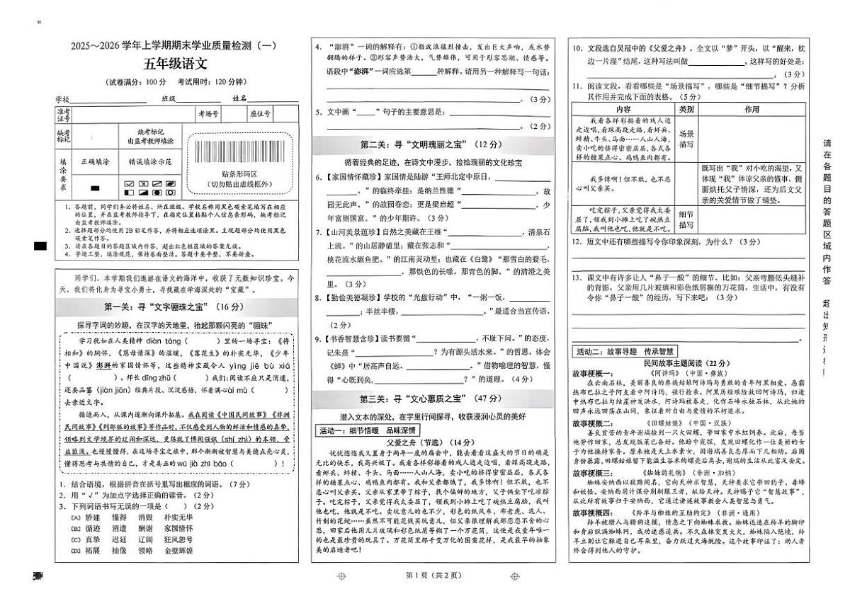 云南省昆明市五华区2025～2026五年级上学期语文期末试卷第1页
