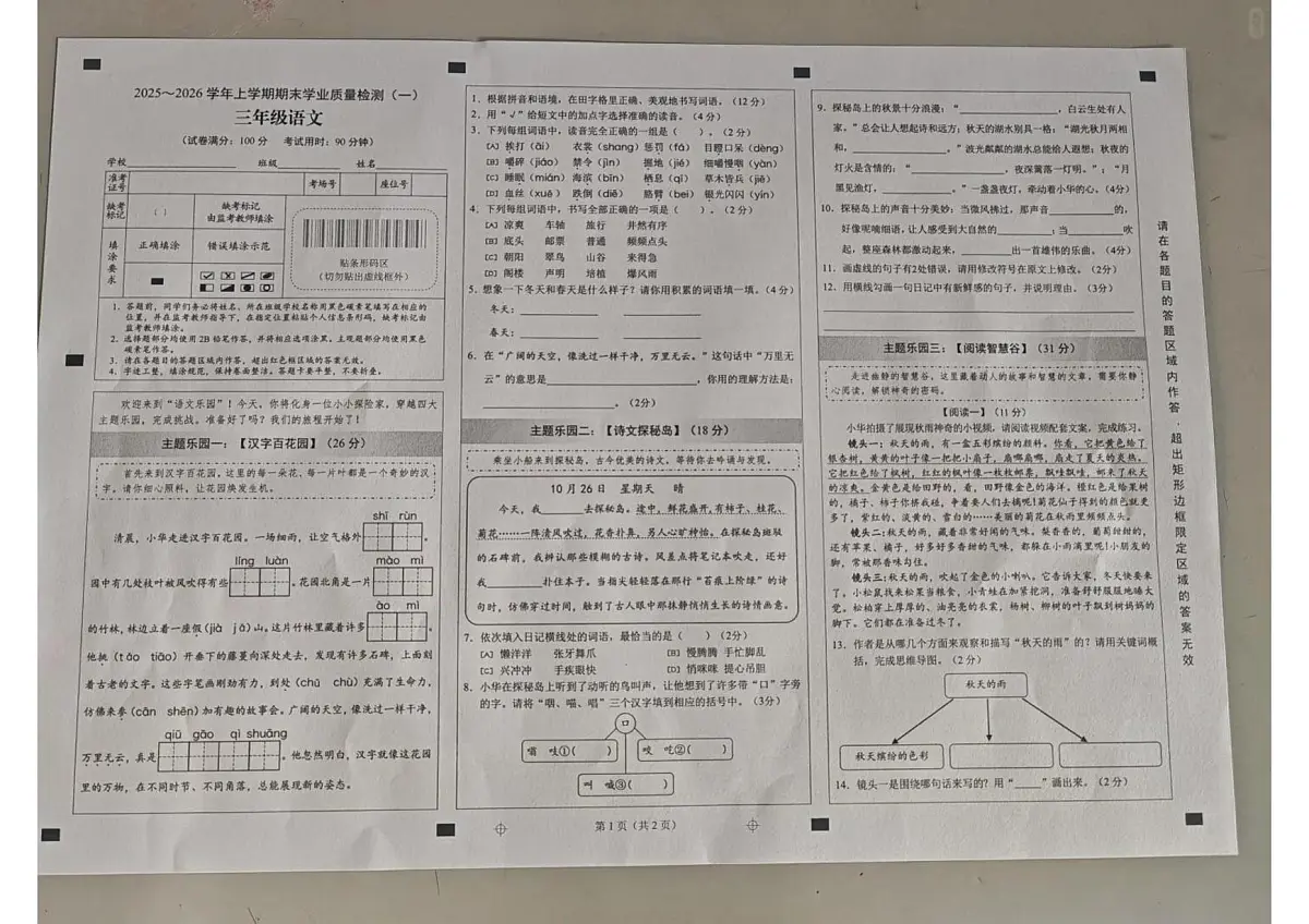 云南省昆明市官渡区2025-2026学年三年级上学期期末语文试卷第1页