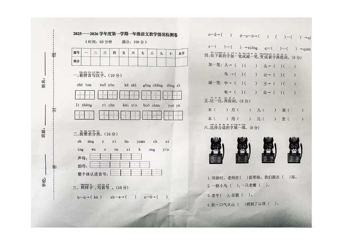 陕西省省宝鸡市陈仓区2025-2026学年一年级上学期教学情况检测语文卷（月考）第1页