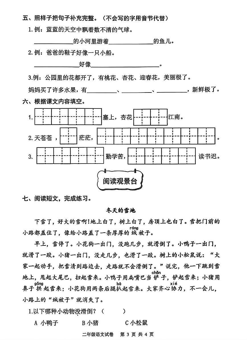 福建省宁德市2025-2026学年二年级上学期语文结果性评价测试卷（月考）第3页