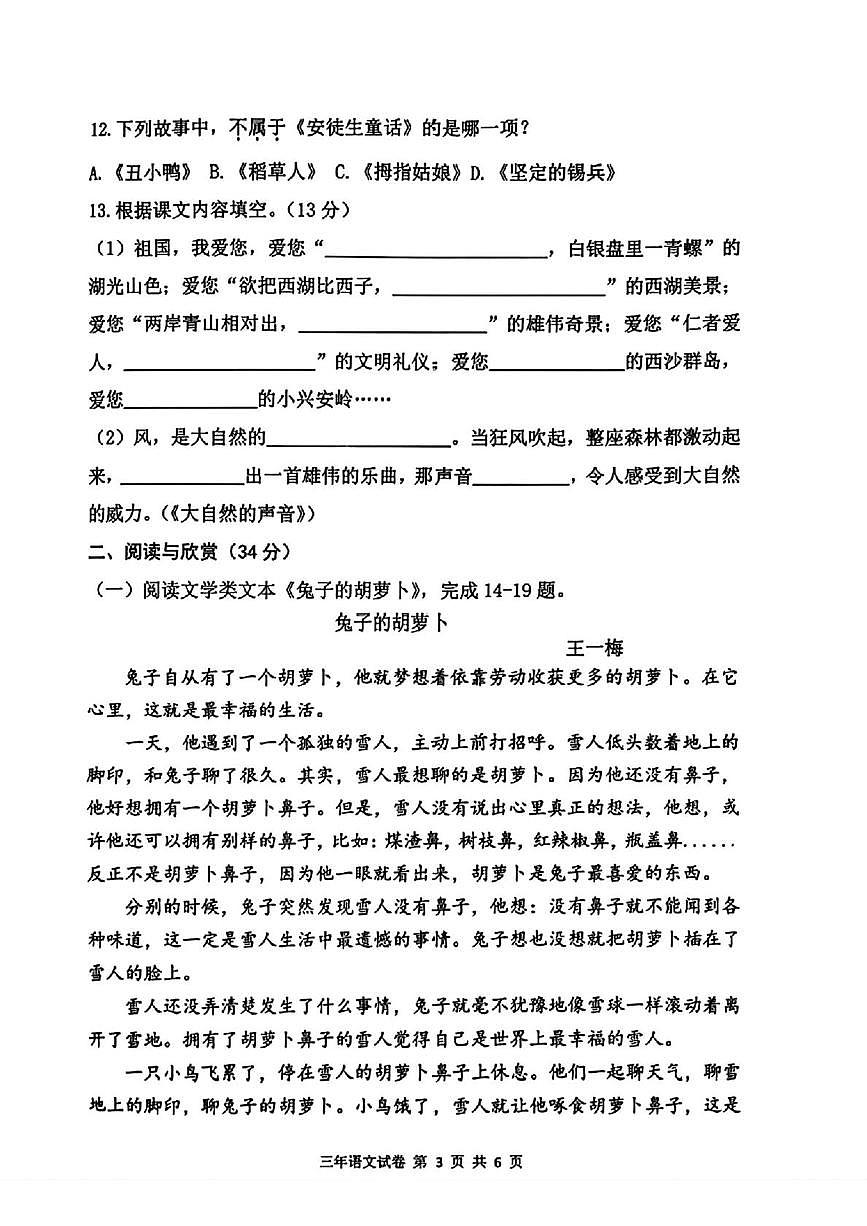 福建省宁德市2025-2026学年三年级上学期语文结果性评价测试（月考）第3页