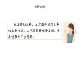 第八单元语文园地八 课件2025-2026学年度统编版语文三年级下册