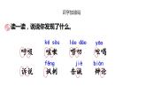 第八单元语文园地八 课件2025-2026学年度统编版语文三年级下册