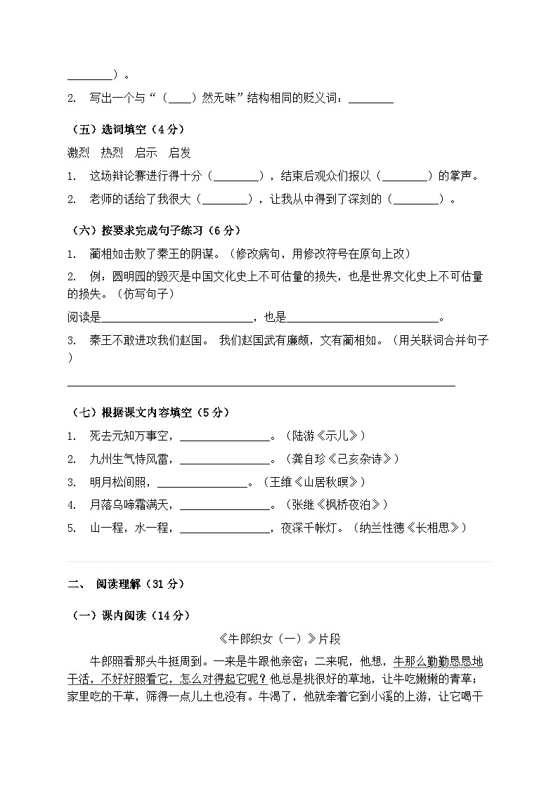 统编版五年级语文上册期末达标测试卷（模拟练习）第2页