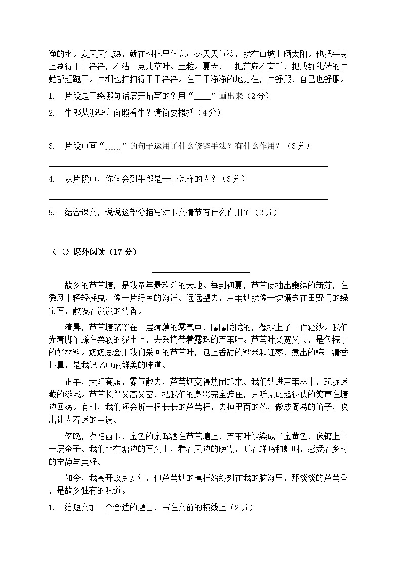统编版五年级语文上册期末达标测试卷（模拟练习）第3页
