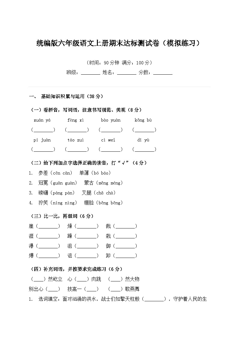 统编版六年级语文上册期末达标测试卷（模拟练习）第1页