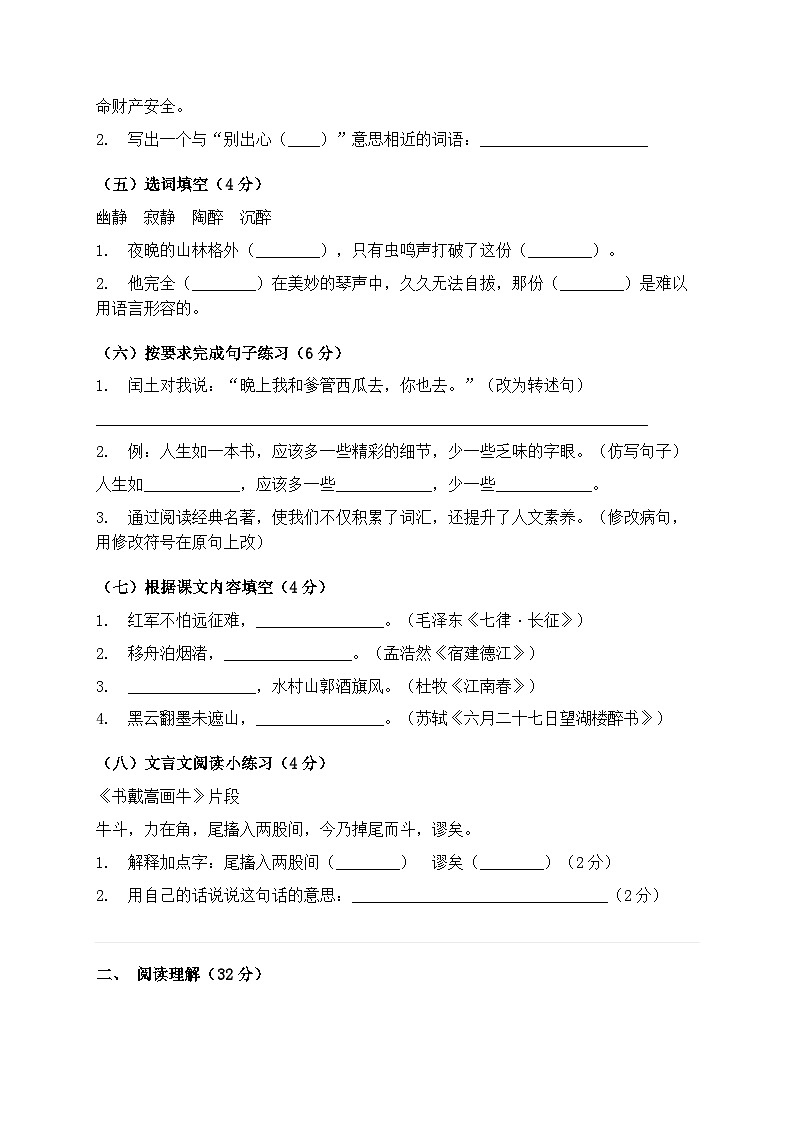 统编版六年级语文上册期末达标测试卷（模拟练习）第2页