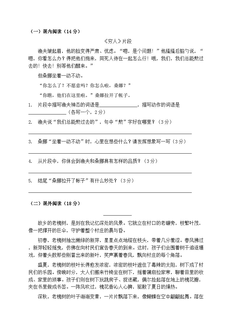 统编版六年级语文上册期末达标测试卷（模拟练习）第3页