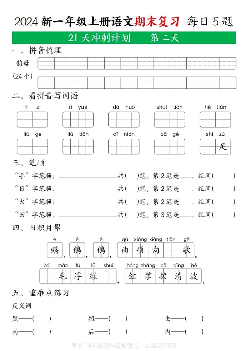 2024学年一年级语文上学期期末复习冲刺练习题（含答案）第2页