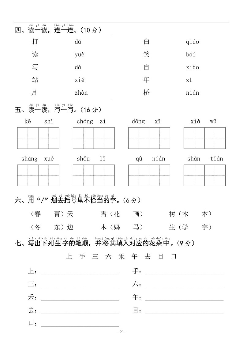 2024-2025学年一年级语文上学期期中考押题冲刺卷（含答案）第2页