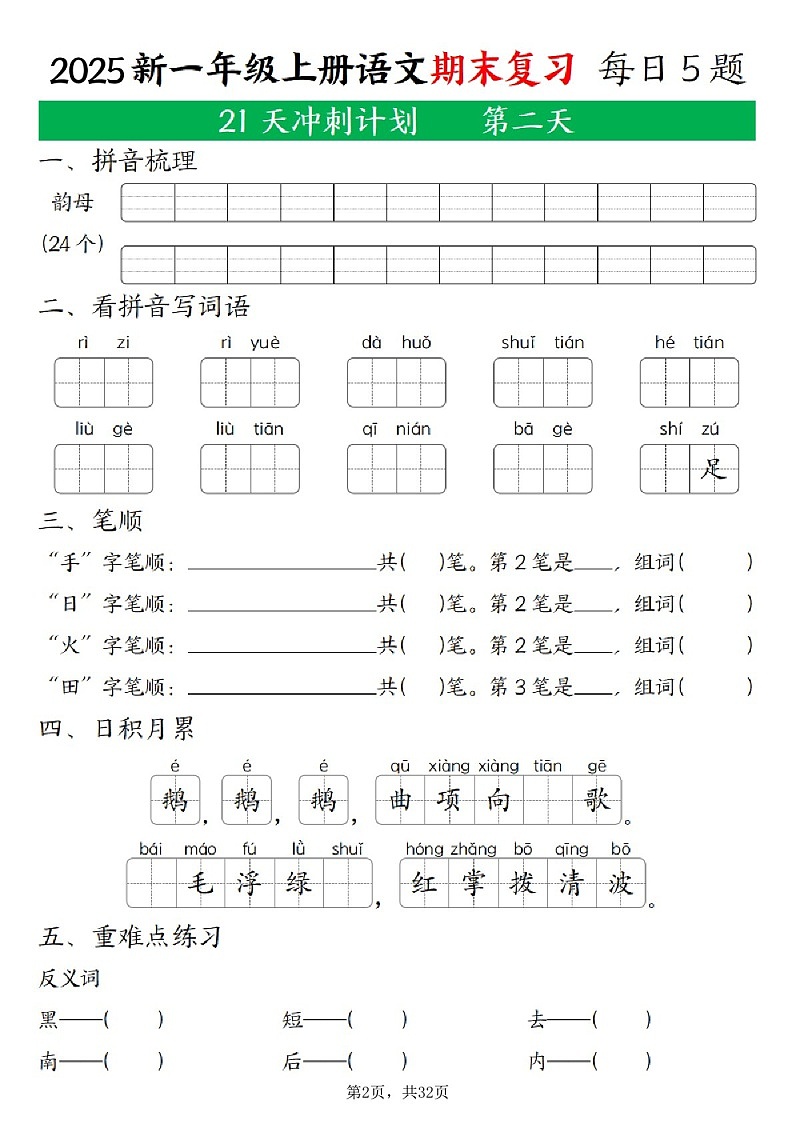 2025学年一年级语文上学期期末复习冲刺练习题（含答案）第2页