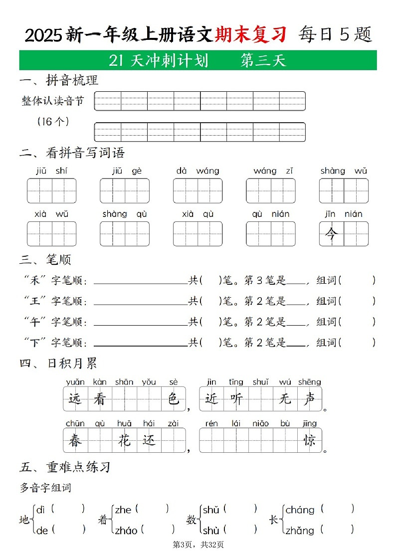 2025学年一年级语文上学期期末复习冲刺练习题（含答案）第3页