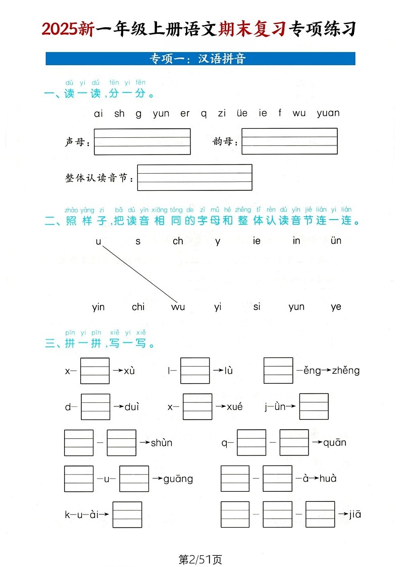 2025学年一年级语文上学期期末复习专题练习题（含答案）第2页