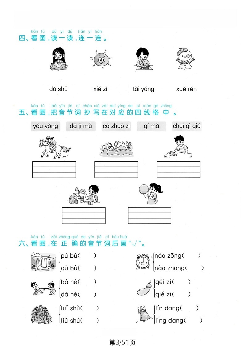 2025学年一年级语文上学期期末复习专题练习题（含答案）第3页